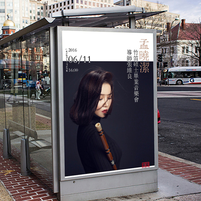 音乐会海报设计定制音乐会节目单设D计音乐会邀请函设计展架背景