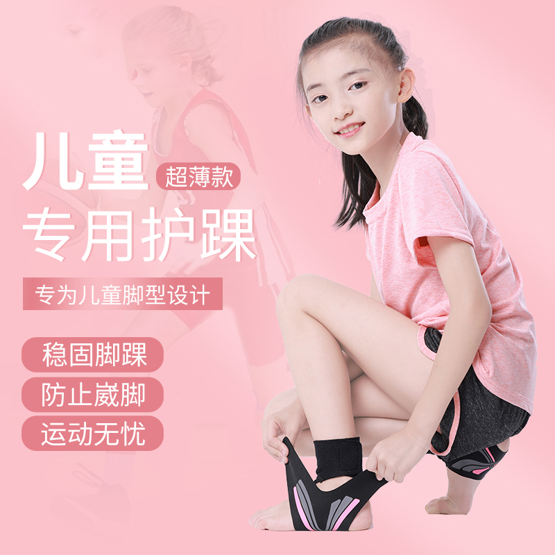 护踝儿童专用防崴脚护脚踝套脚腕保护G套扭伤护具护腕小孩固定恢