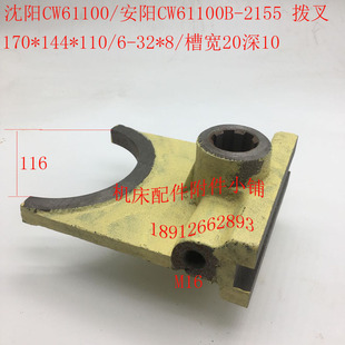 L110 沈阳CW61100 安阳CW61100B车床配件2155拨叉杠杆6 T32