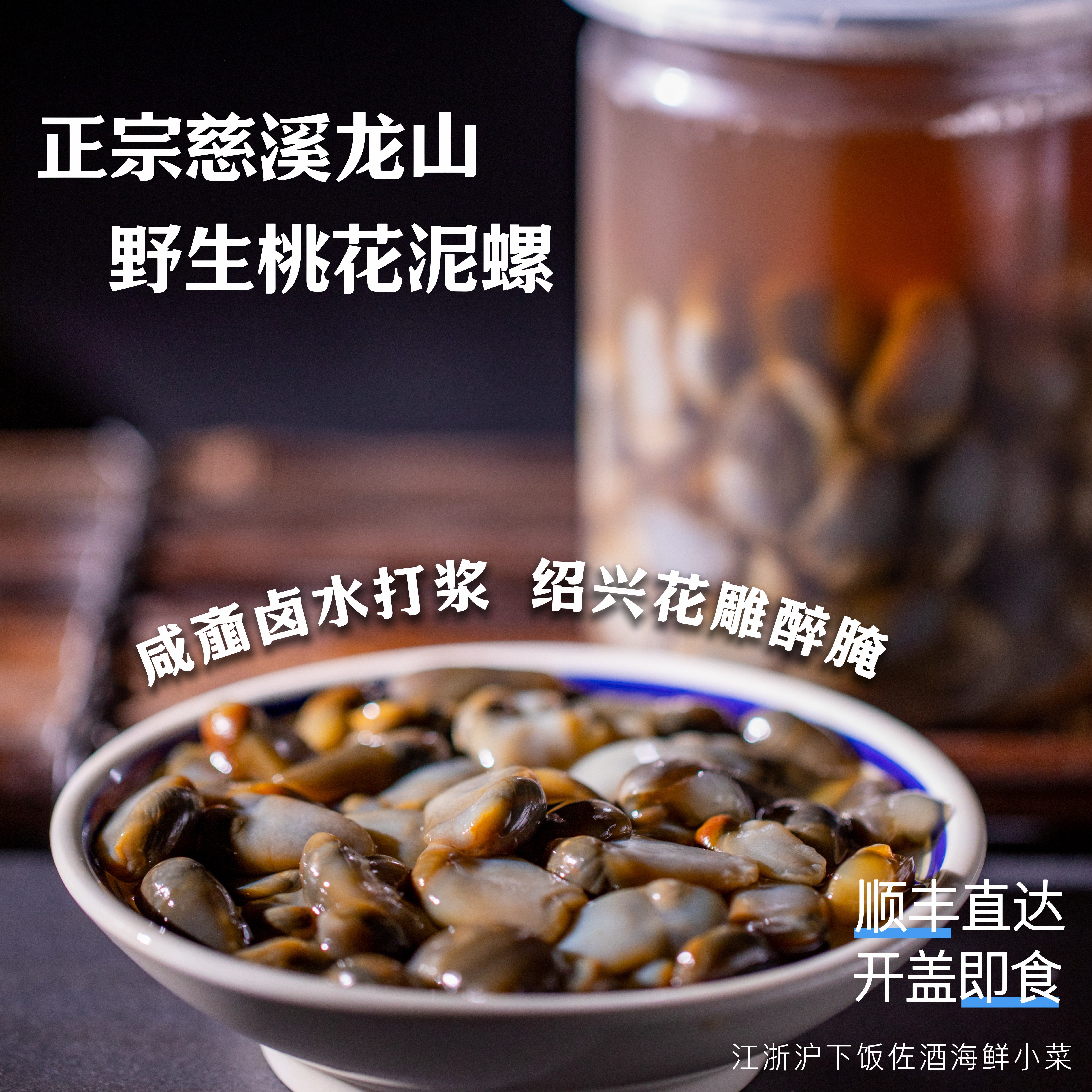 舟山醉泥螺即食瓶罐装顺丰发货