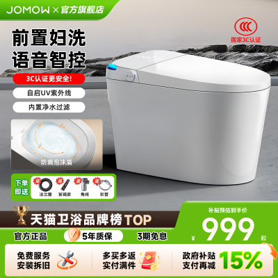 政府补贴JOMOW智能马桶自动翻盖语音泡沫盾静音冲水虹吸坐便器861