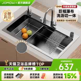 JOMOW瀑布集渣水槽大单槽304不锈钢洗菜盆洗碗槽洗菜池JMW21枪灰