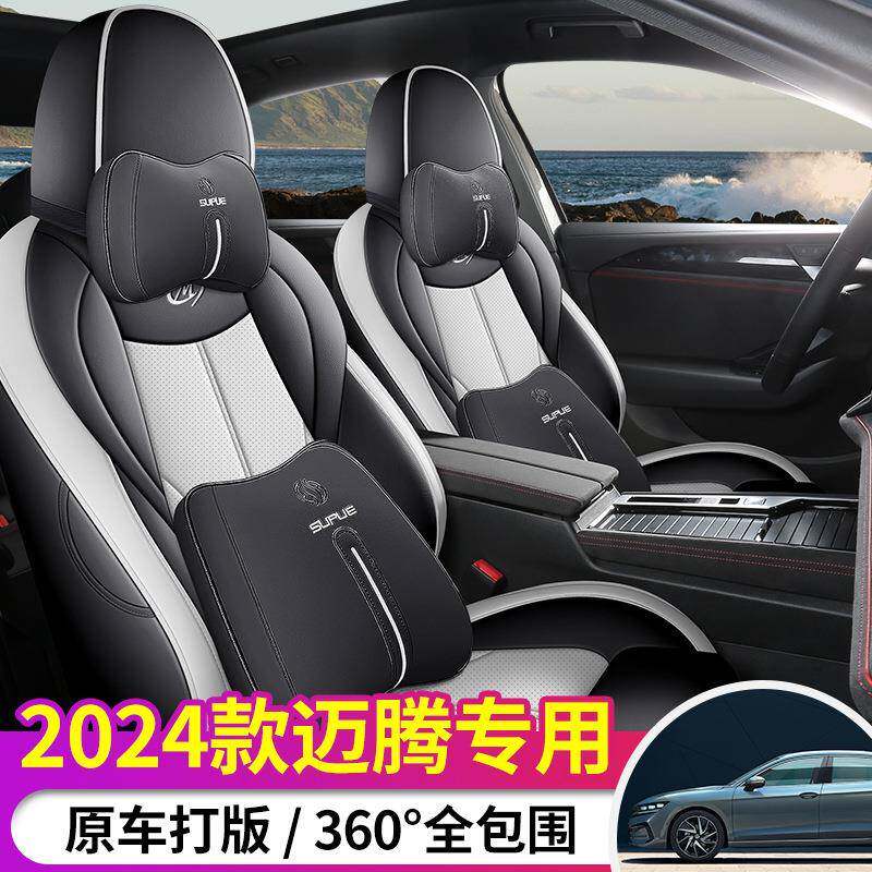新款适用于2024款大众迈腾专用汽车坐垫四季耐磨透气全包座套