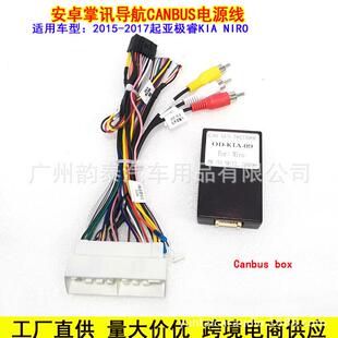 适用于起亚极睿KIA NIRO安卓导航16P电源线协议盒改装线尾线插头