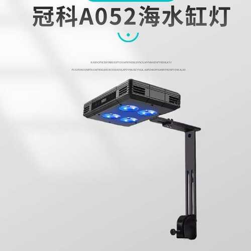 智能冠科 微缸小海缸A052全光谱LED海水珊瑚灯日出日落