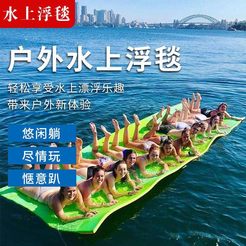 户外水上浮毯海上漂浮垫水床冲浪板活动浮板魔毯泳池XPE海绵垫