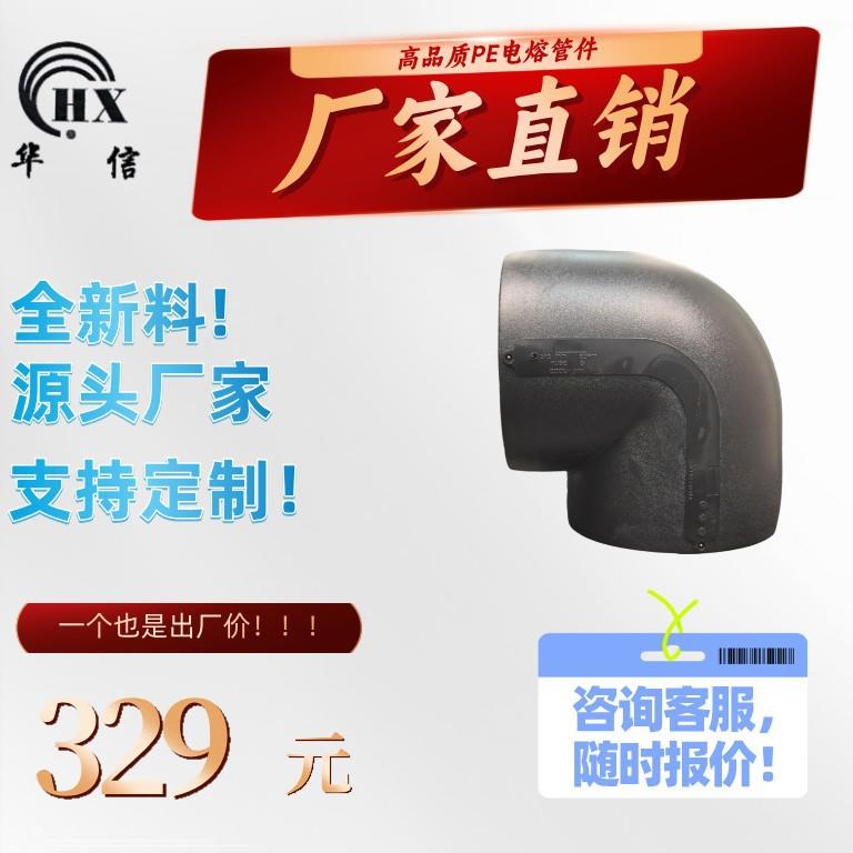PERT电熔等径接头 生产厂家 管材配件 弯头90度 L315
