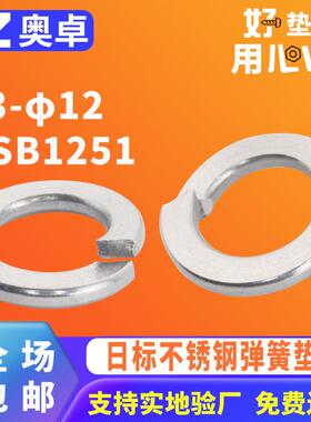 304不锈钢开口弹垫片金属弹簧垫圈JISB1251 弹簧垫圈止动垫片m3m5