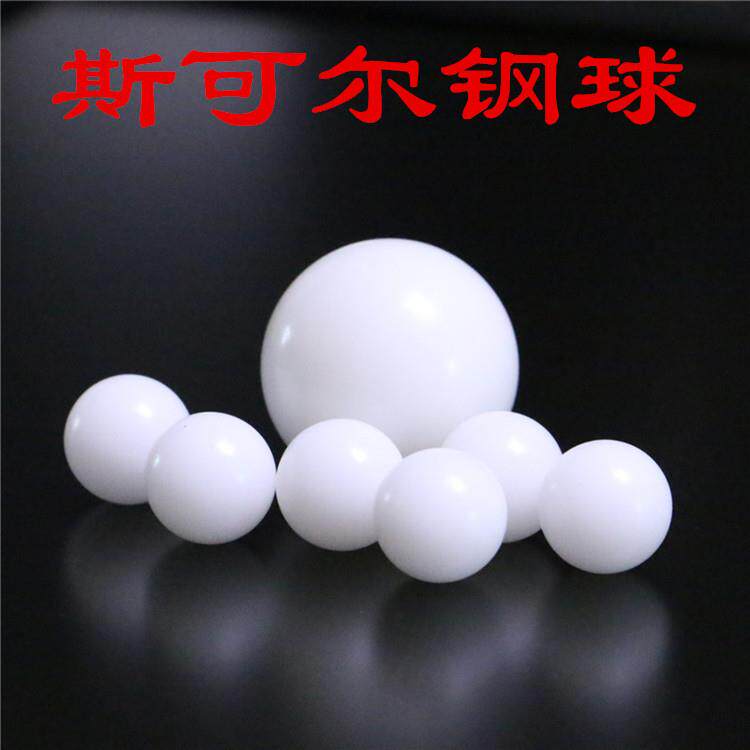 实心POM塑料球 聚甲醛 规格8mm 8.731mm 滑动装置滚珠
