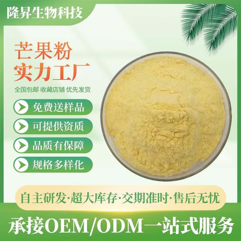 芒果粉 芒果果汁粉 固体饮料原料水溶果蔬粉 食品级现货包邮