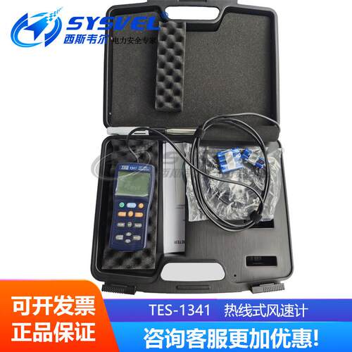 泰仕牌TES-1341热线式风速计风速表TES1341热敏式风速测试仪器