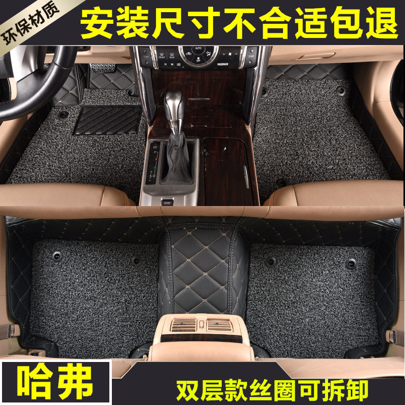 哈弗H6coupe运动版H1H2H3H5H8H9长城C30M4哈佛全包围丝圈汽车脚垫