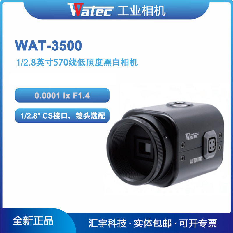 WAT-3500WATEC瓦特低照度黑白工业相机