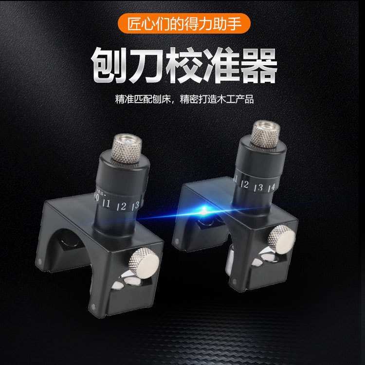 刨刀调刀器安装对刀器木工平刨床台刨压刨机调整装卸刨刀校准器