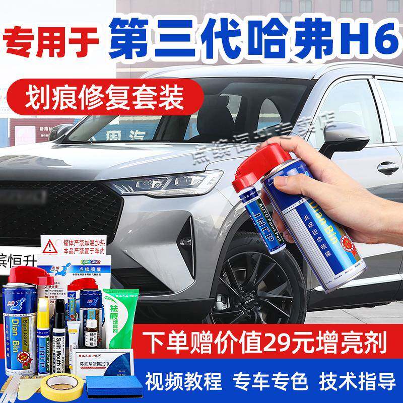 适用第三代哈弗h6补漆笔玉釉白珍珠白色汽车划痕星云灰自喷漆