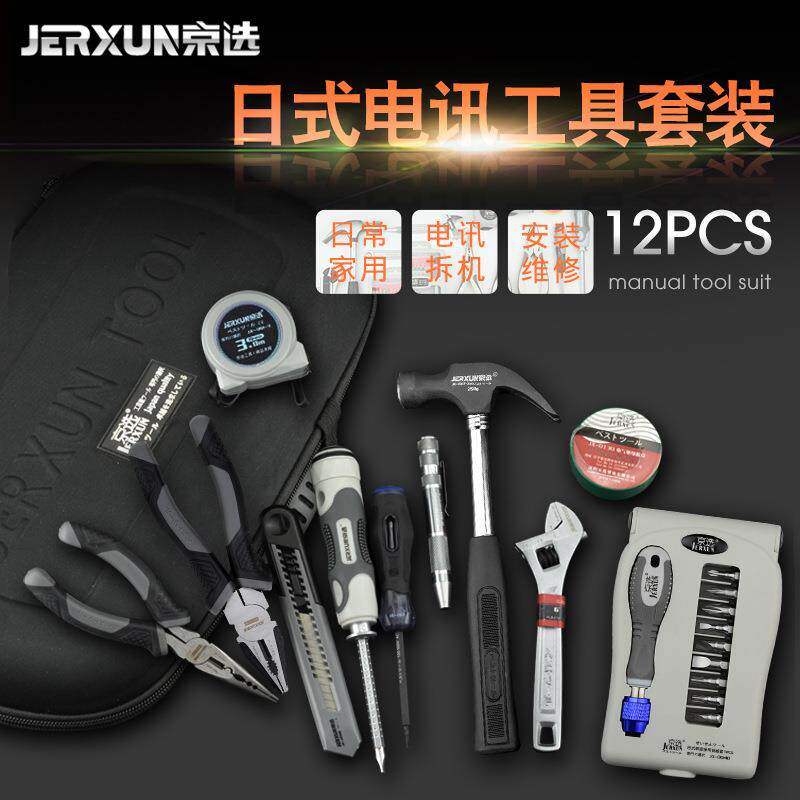 京选家用五金工具套装组合多功能维修手动汽维修车组套电工具包箱