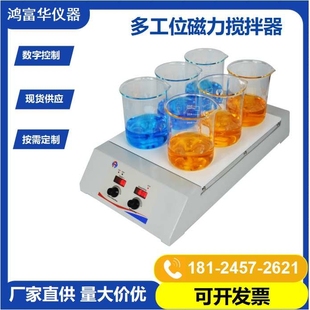 厂家供应磁力搅拌器HSHA-6D 加热数显磁力搅拌机Magnetic Stirrer