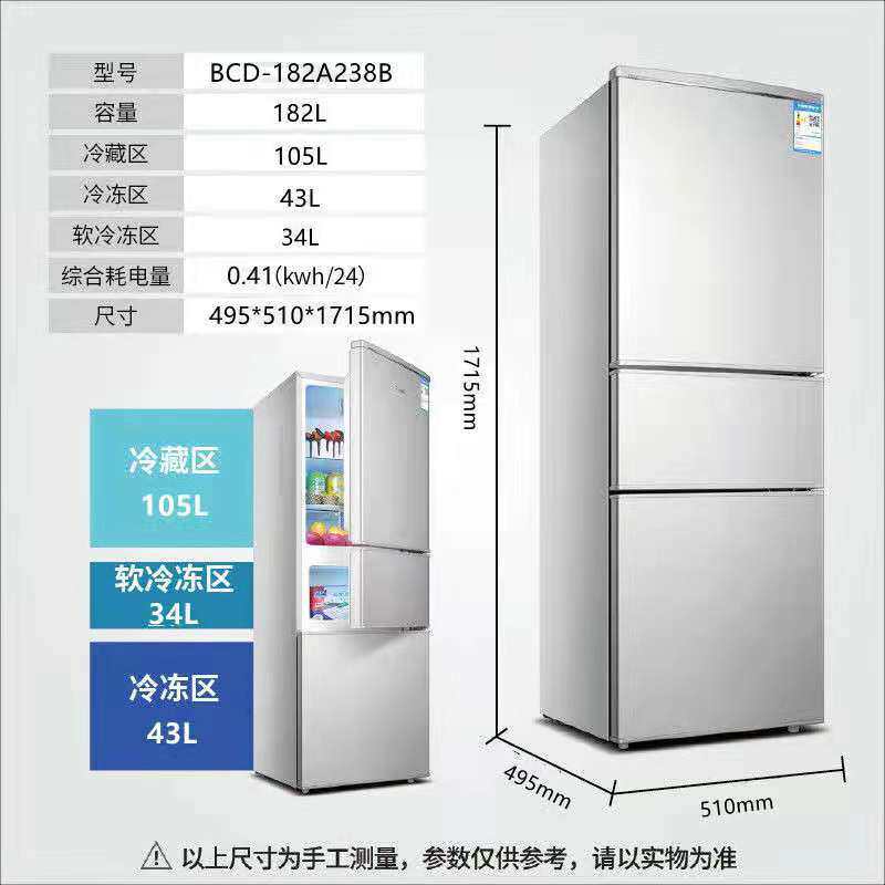 家用三门冰箱182升136升一级电冰箱租房单身公寓软冷