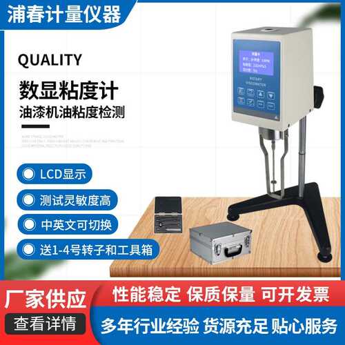浦春仪器旋转式数显粘度计测试仪NDJ-5S-8S黏度计高精度实验室