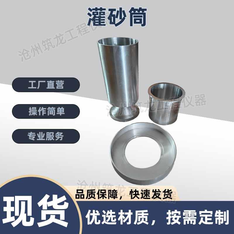 铝制灌砂筒整套公路基压实度灌砂法试验桶实验工具新/老标准