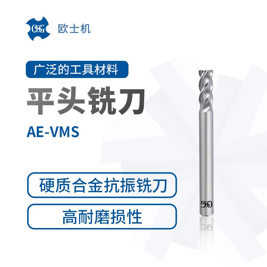 AE-VMS 欧士机 OSG 硬质合金抗振铣刀 平头铣刀 8刃刃数 工具材料