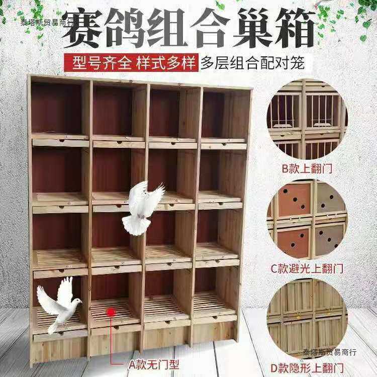 信鸽组合鸽子巢箱赛鸽笼子木质用具大号配对笼实木种信种鸽调节笼