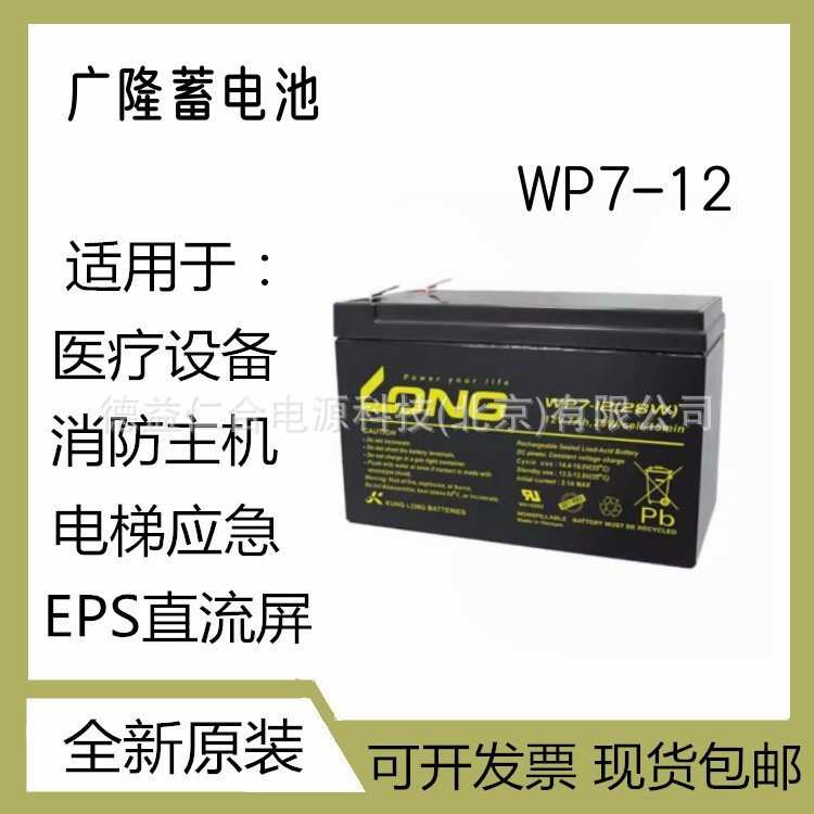 广隆蓄电池WP4-12/12V4AH/4.5/5/7.2/12/17/18/20铅酸蓄电池电源