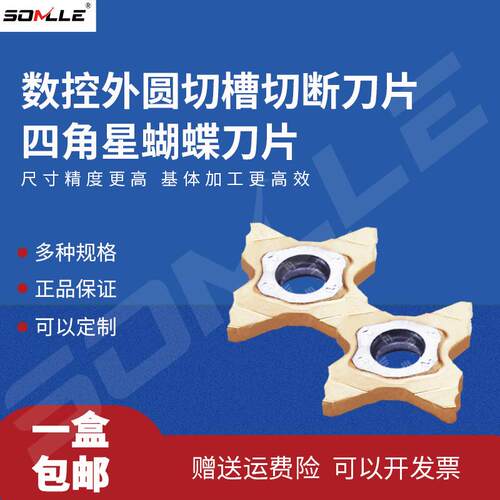 数控切槽刀片精品四角星切刀片TQJ27-2.0/1.5/ 1.0 /3.0进口材质