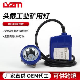 强光长续航 井下专用 厂家直销乐颖LED矿灯 RD500