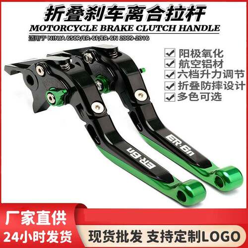适用于 NINJA 650R/ER-6F/ER-6N 2009-2016 改装刹车离合牛角拉杆