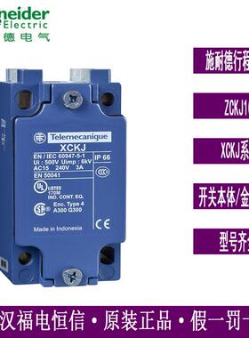 Telemecanique限位开关XCKJ系列ZCKJ1C行程开关操作头开关本体