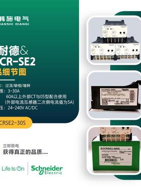 韩国三和EOCR原装，EOCRSE-30RY5停产，替代型号EOCRSE2-30RS