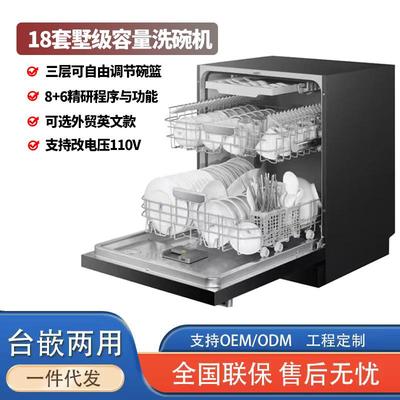 洗碗机家用全自动消毒柜台式嵌入式18套大容量可定英文外贸款110v
