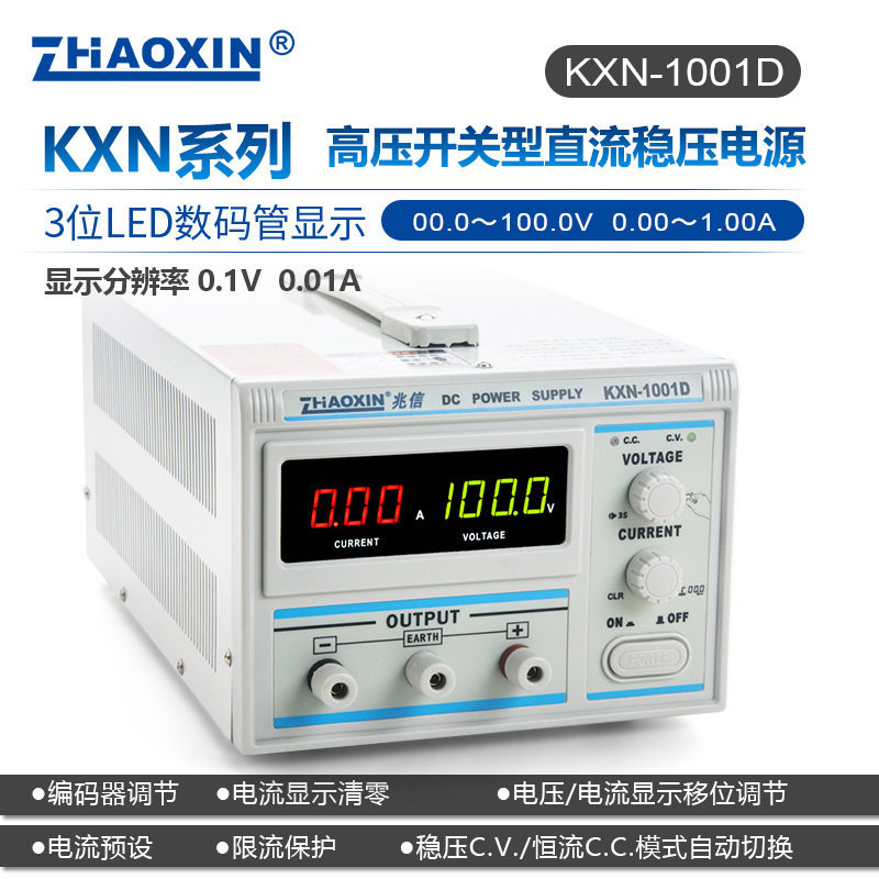 ZHAOXIN兆信KXN-1001D0-100V0-1A直流可调稳压稳流电源老化、测试