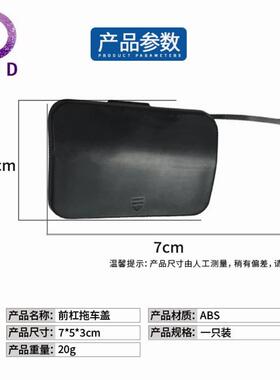 适用奔驰W204保险杠拖车钩盖AMG C63 牵引钩2048850026前杠拖车盖