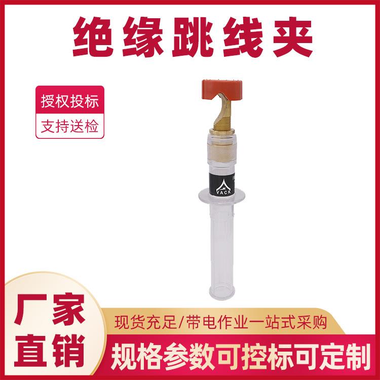 透明材质绝缘跳线夹带电作业用引流线夹头快速电线连接器