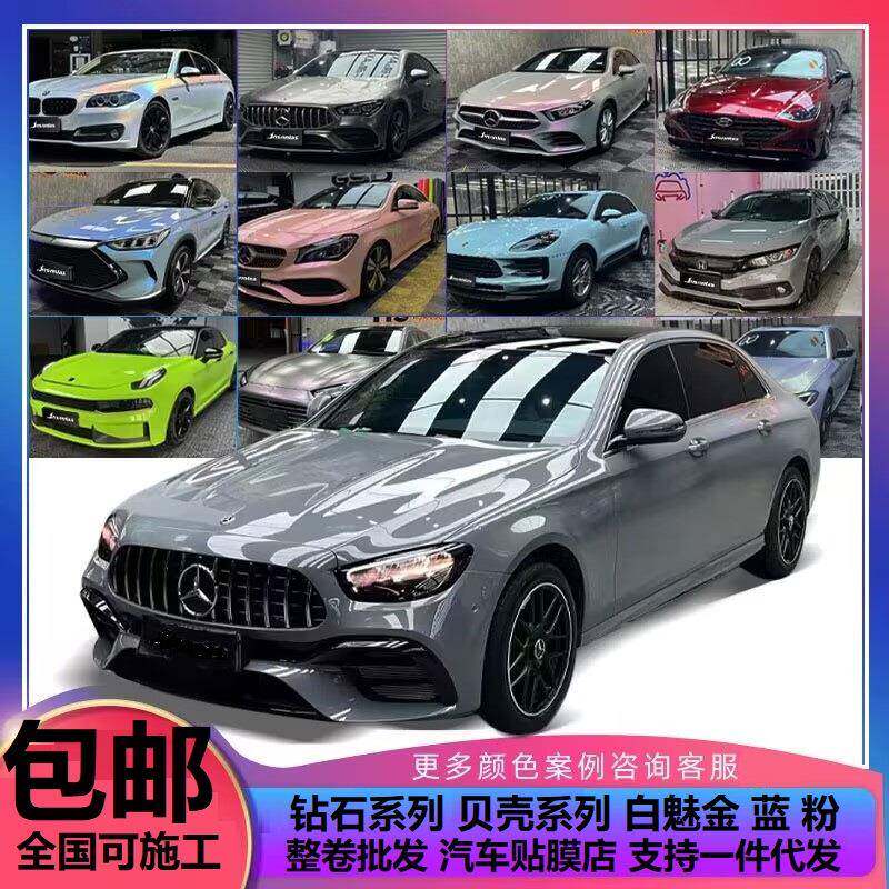汽车改色膜全车身渐变膜钻石白变金紫蓝粉陶瓷贝壳白变车身保护膜