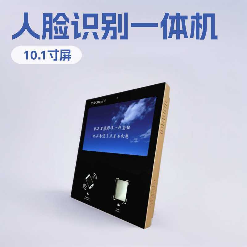 10.1寸人脸识别机刷卡二维码扫描访客机人证识别一体机工厂定制