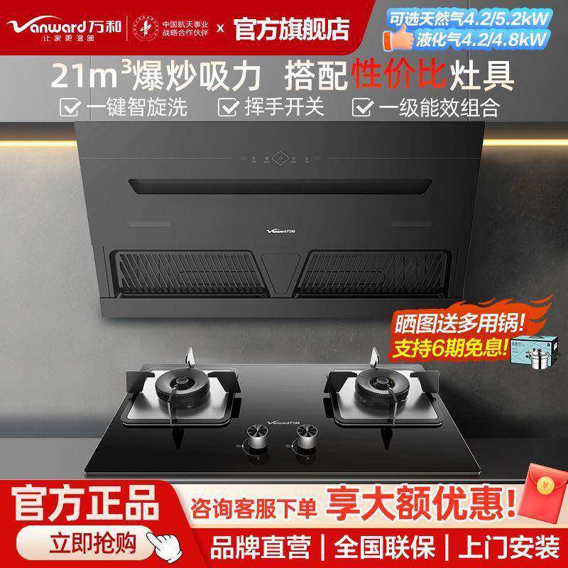 万和侧吸式大吸力抽油烟机猛火灶具套餐家用厨房烟灶两件套