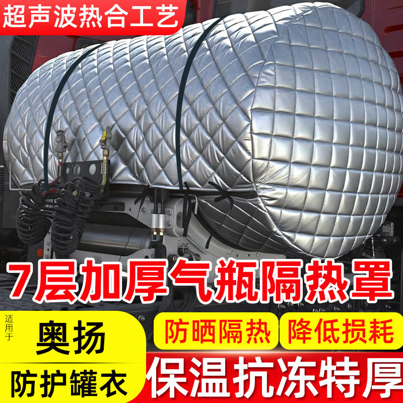 奥扬1350L货车天然气lng气瓶隔热罩保护气罐保温套加厚1000L1500L