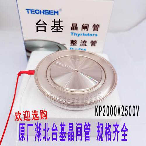 TECHSEM台基可控硅Y70KPH1900V晶闸管KP2000A2000-2500V 3000V