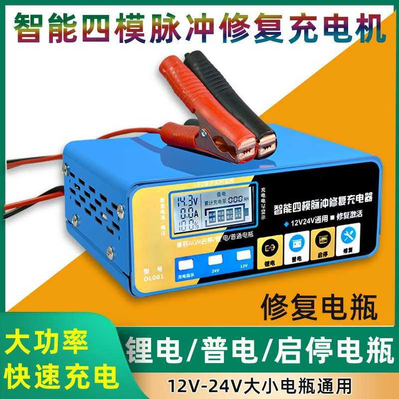 汽车电瓶充电器全自动智能自停激活修复启停锂电池铅酸蓄电池通用