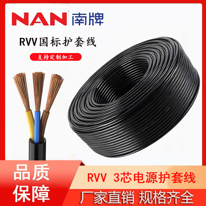 国标导线电线ZC阻燃线RVV三芯护套1家用纯铜电源线电缆家装优选