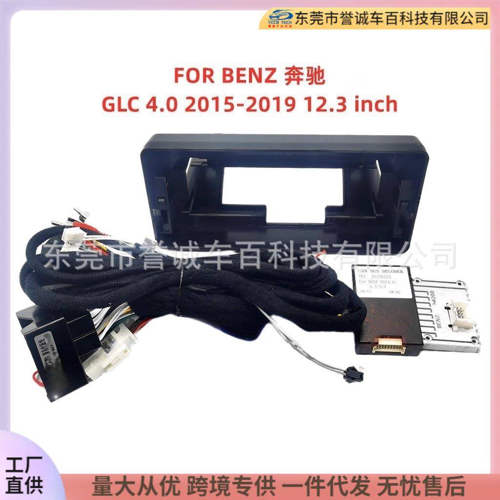 适用于BENZ奔驰GLC百变框DVD面板中控改装12.3寸安卓屏导航面框架