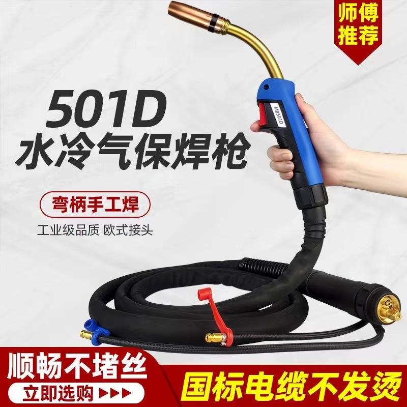 501D自动焊枪弯直柄气保焊枪水冷脉冲焊枪二保焊机配件铝焊专用焊