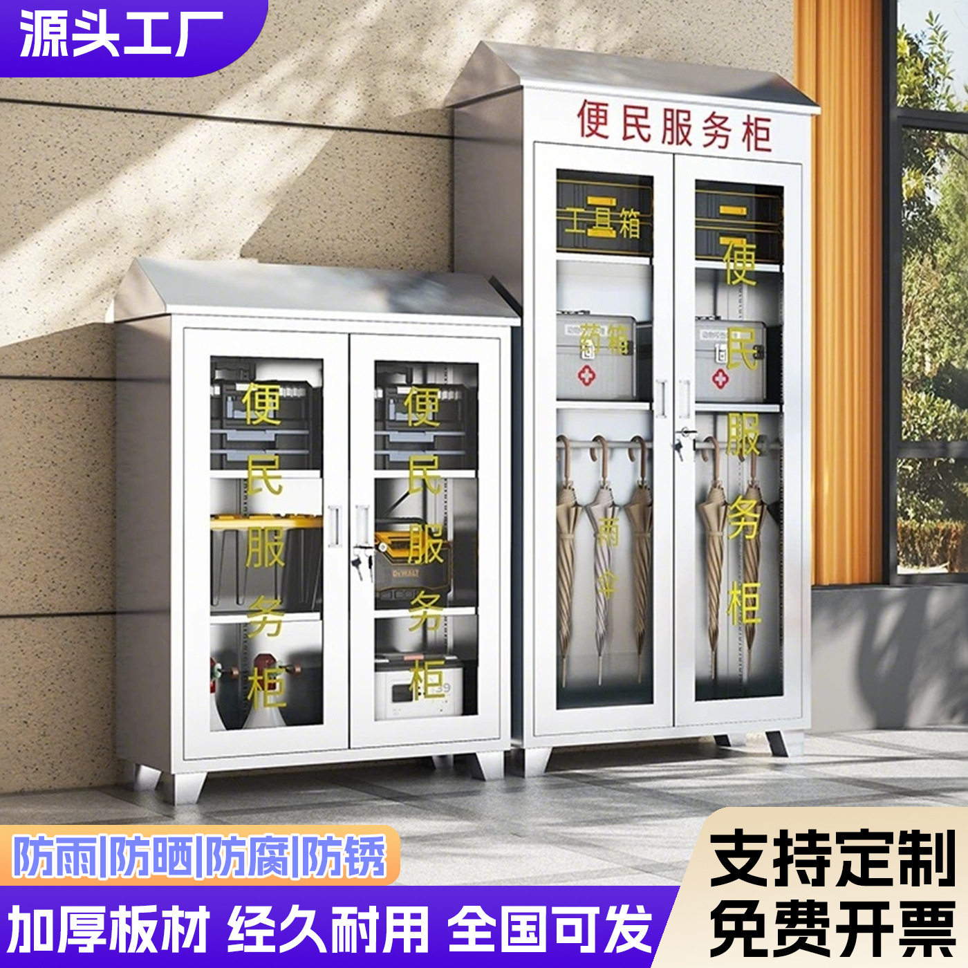 社区室外便民服务柜清洁工具柜小区物业门岗防水不锈钢便民服务箱