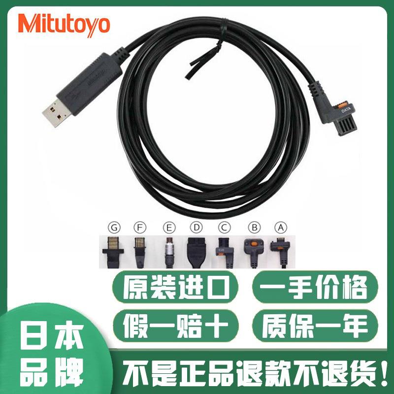 三丰数据输出连接线06AFM380B 06AFM380C原装06AFM380D 06AFM380F