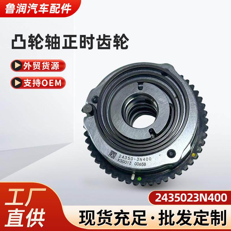 凸轮轴正时齿轮现代起亚原装汽车配件汽配适用于现代2435023N400