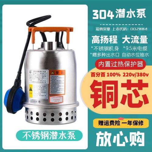 凌霄304不锈钢潜水泵污水泵QCK型220V地下室家用排水泵自动抽水泵