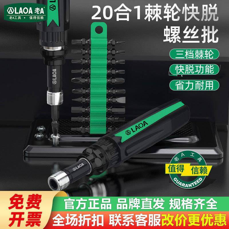 老A 20合1多功能棘轮螺丝刀套装快速拆卸螺丝批改锥起子改锥工具